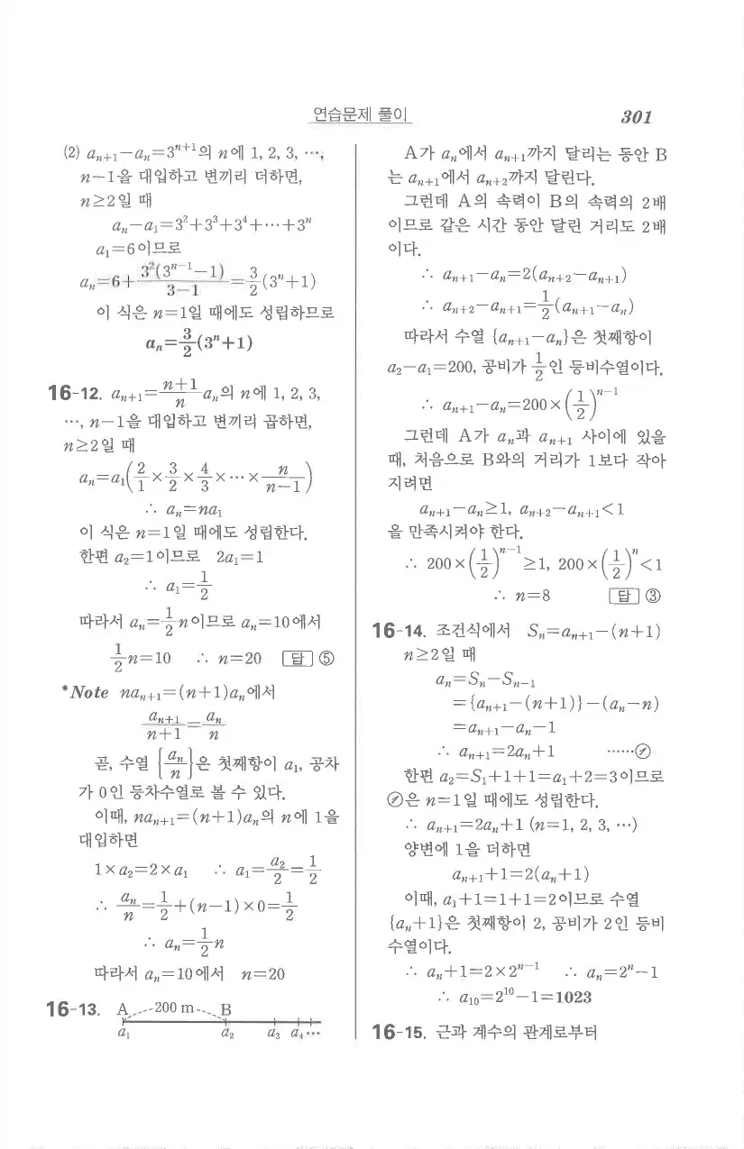 기본 수학의 정석 대수 답지 59페이지