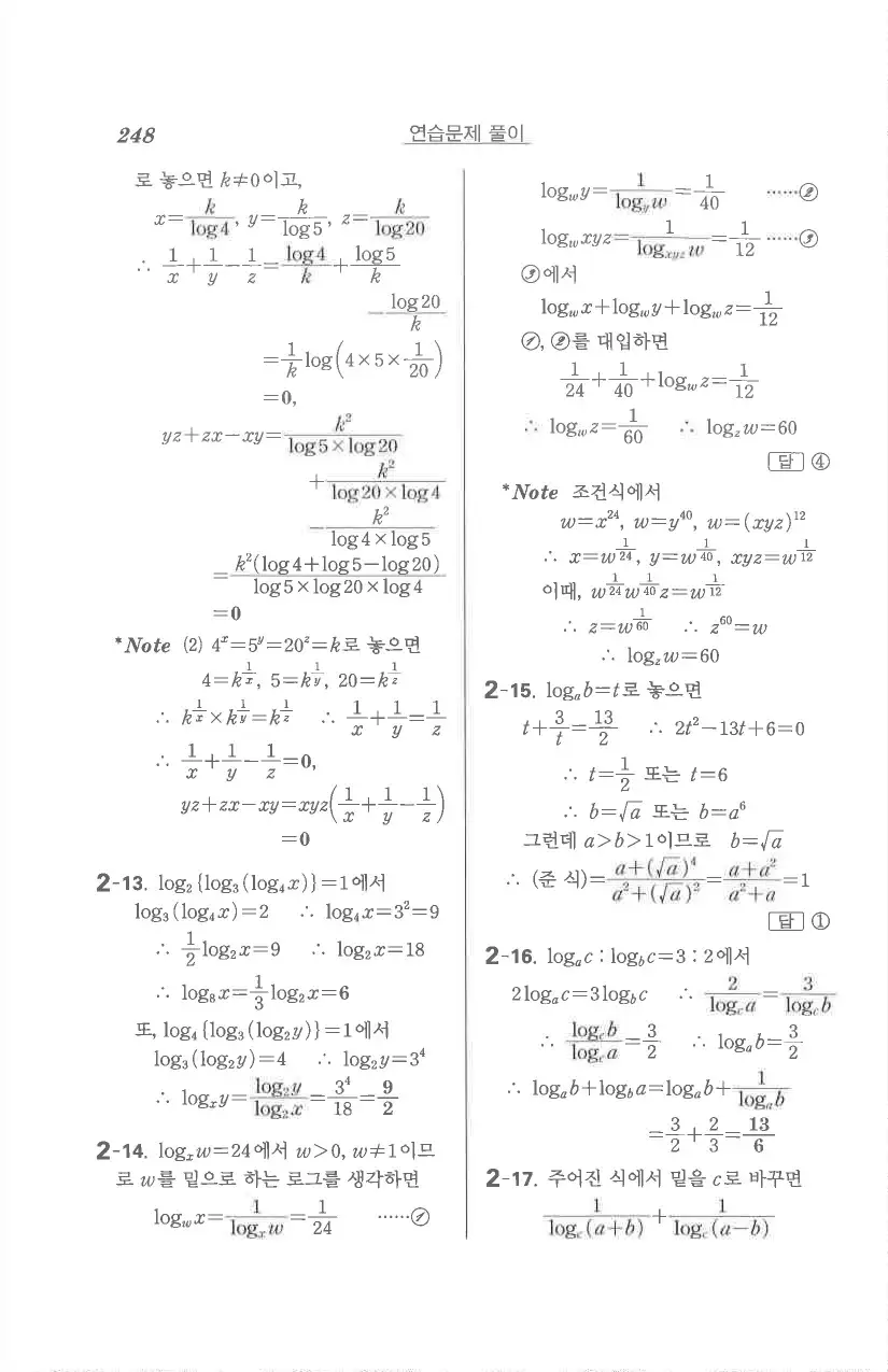 기본 수학의 정석 대수 답지 6페이지