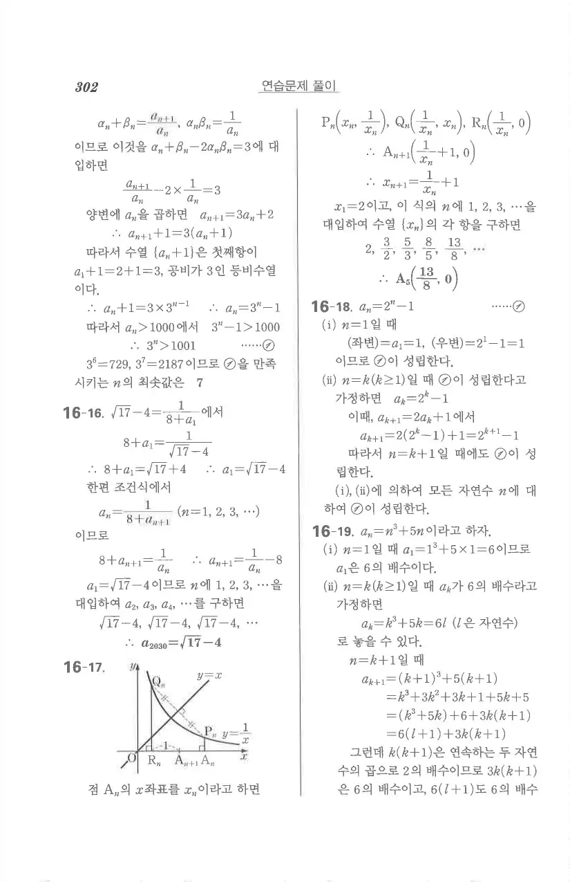 기본 수학의 정석 대수 답지 60페이지