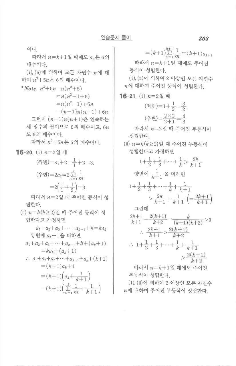 기본 수학의 정석 대수 답지 61페이지