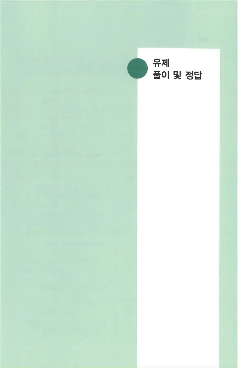 기본 수학의 정석 대수 답지 63페이지