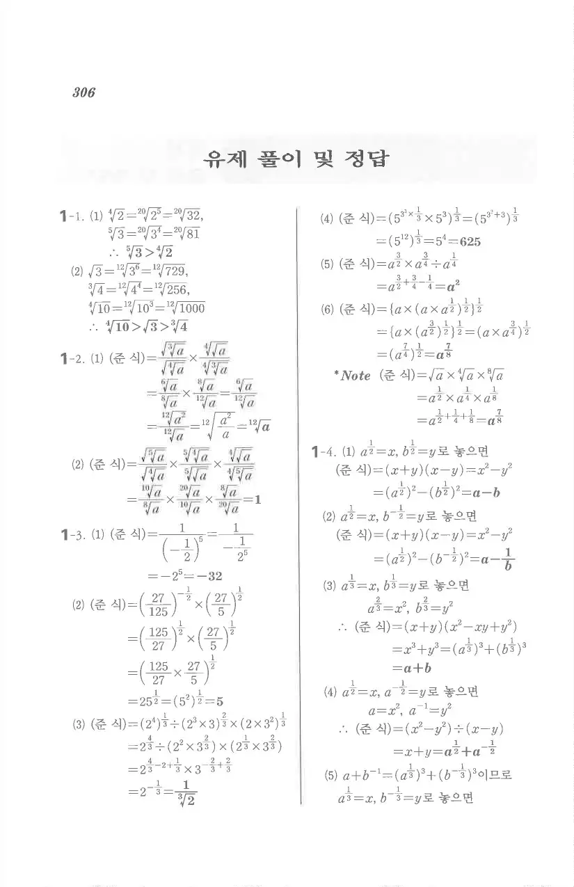 기본 수학의 정석 대수 답지 64페이지