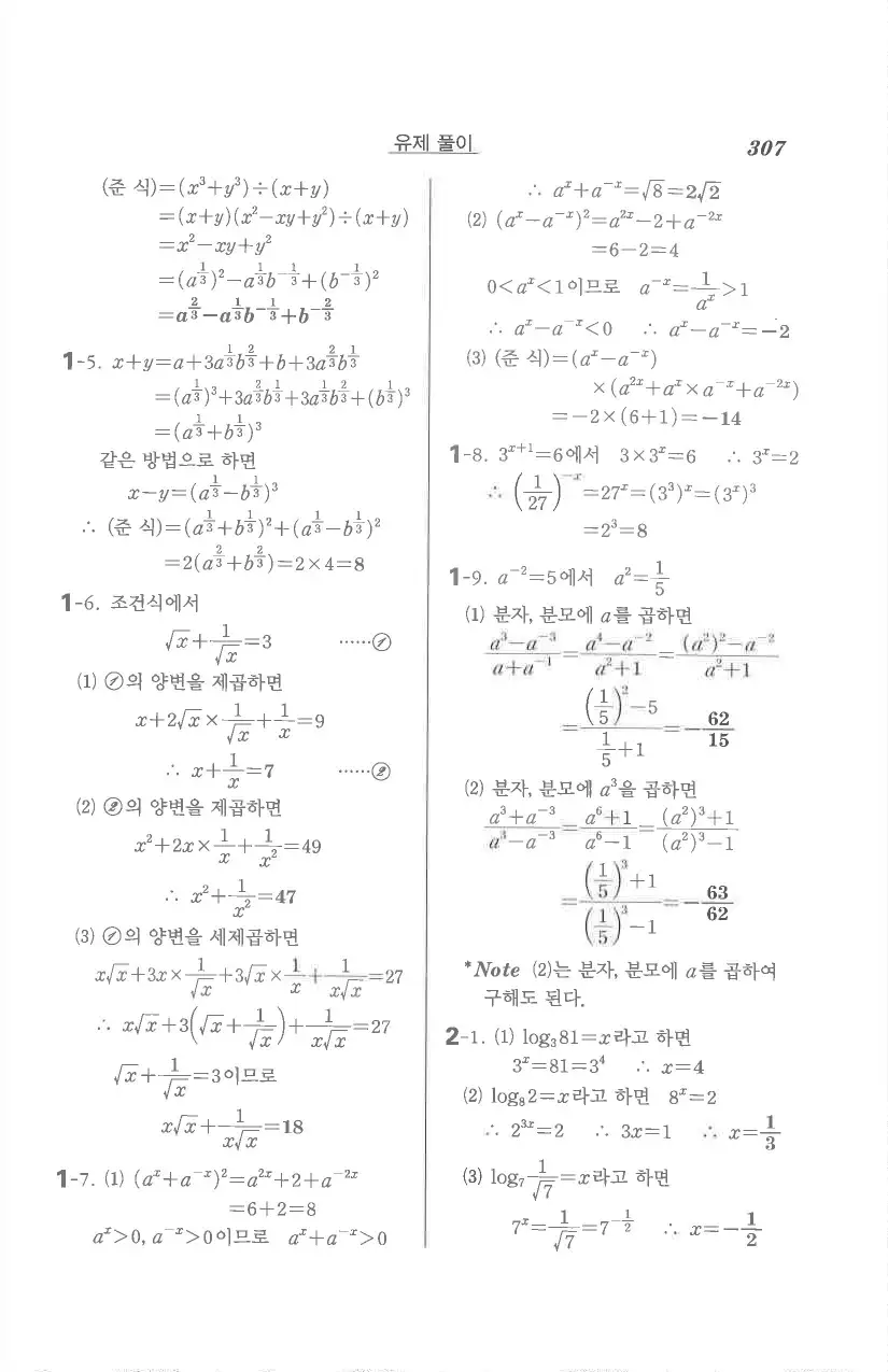 기본 수학의 정석 대수 답지 65페이지