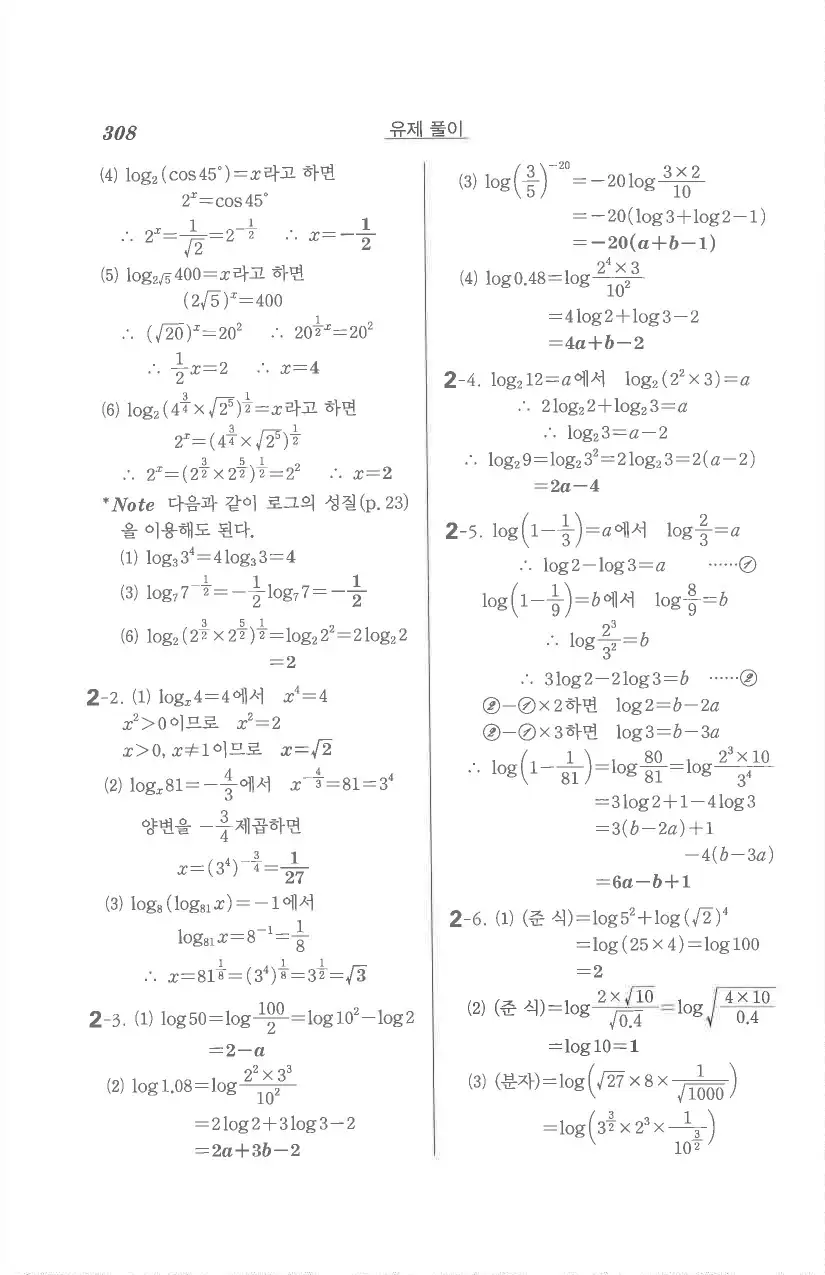 기본 수학의 정석 대수 답지 66페이지