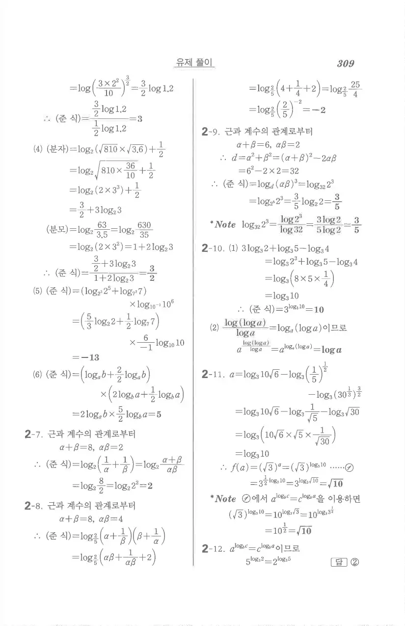 기본 수학의 정석 대수 답지 67페이지