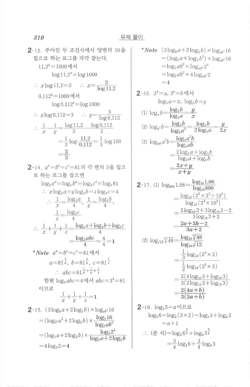 기본 수학의 정석 대수 답지 68페이지