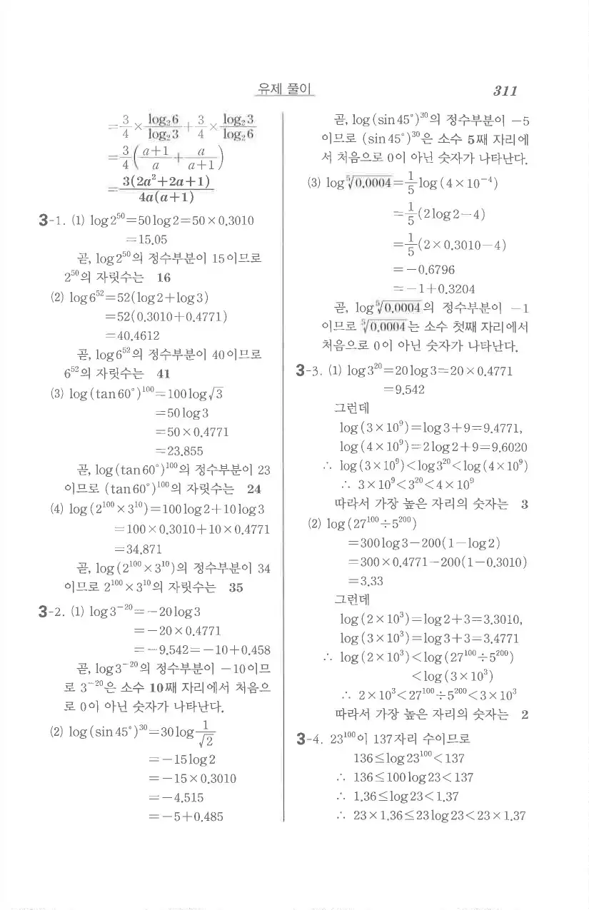 기본 수학의 정석 대수 답지 69페이지