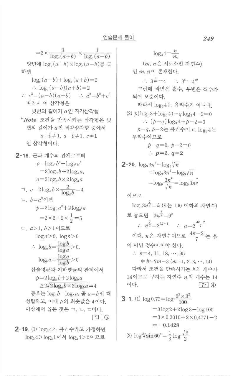 기본 수학의 정석 대수 답지 7페이지