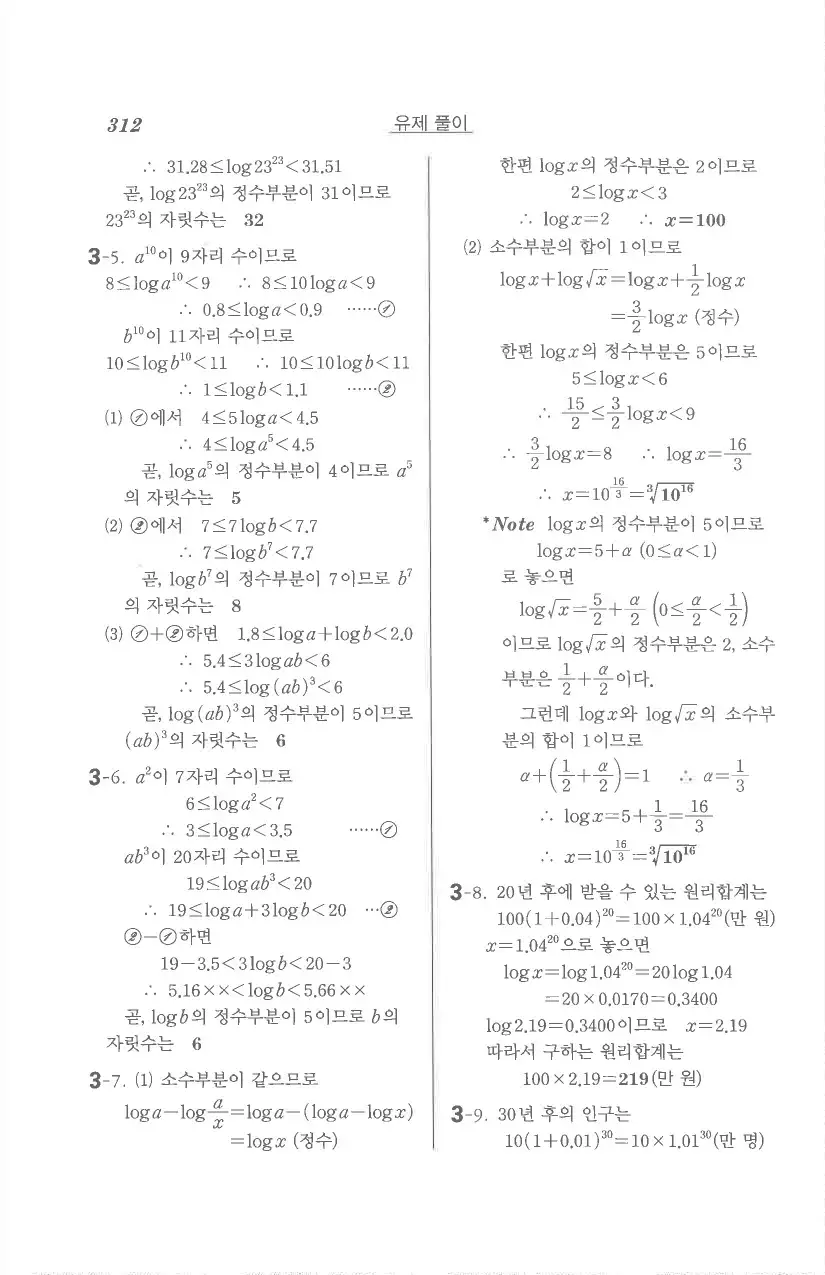 기본 수학의 정석 대수 답지 70페이지