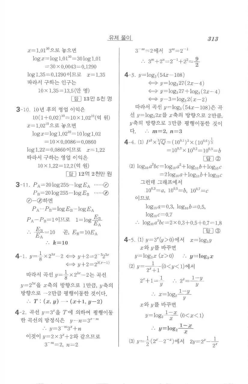 기본 수학의 정석 대수 답지 71페이지