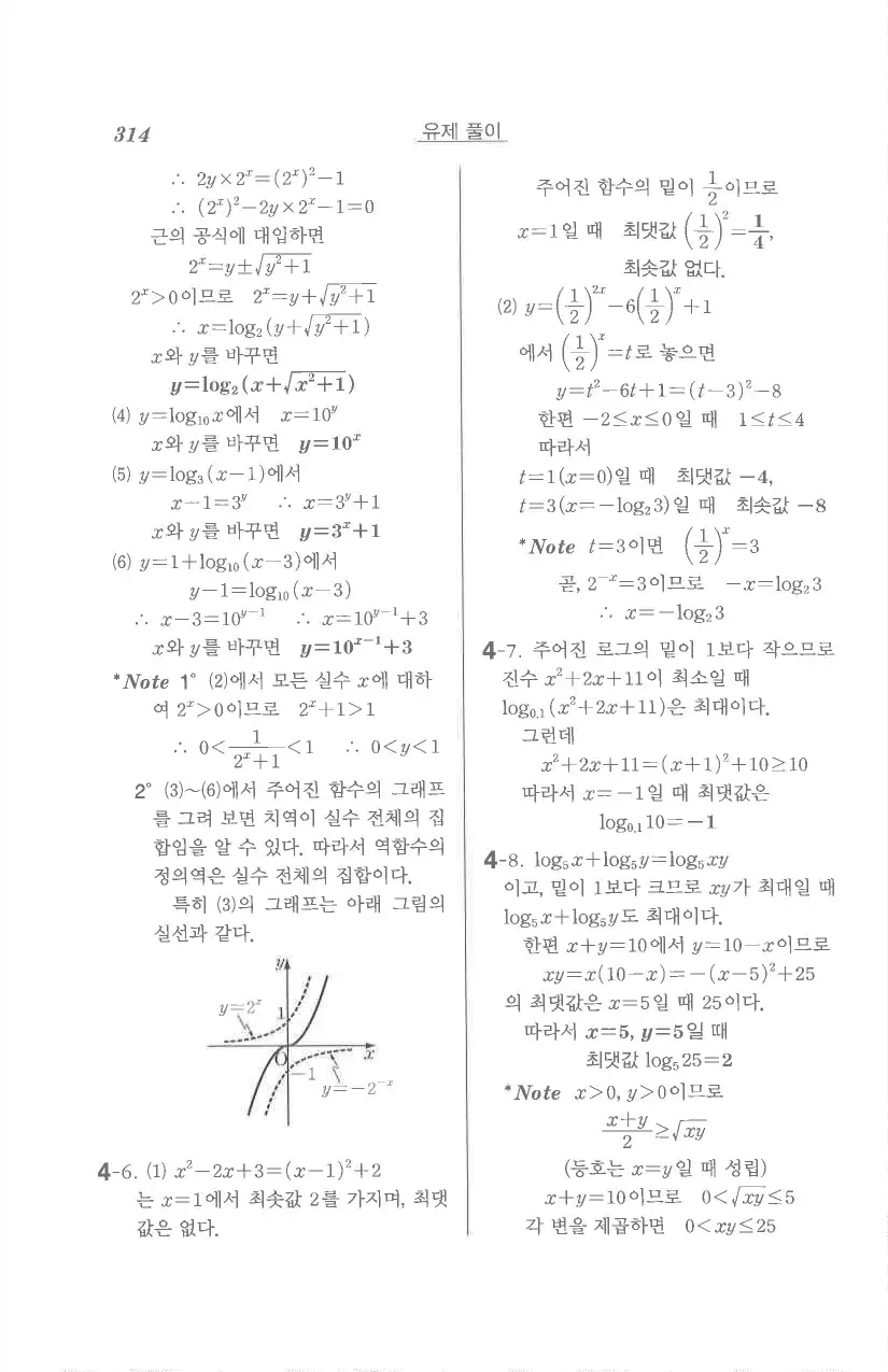 기본 수학의 정석 대수 답지 72페이지