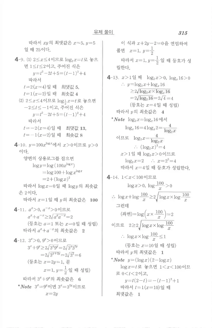 기본 수학의 정석 대수 답지 73페이지
