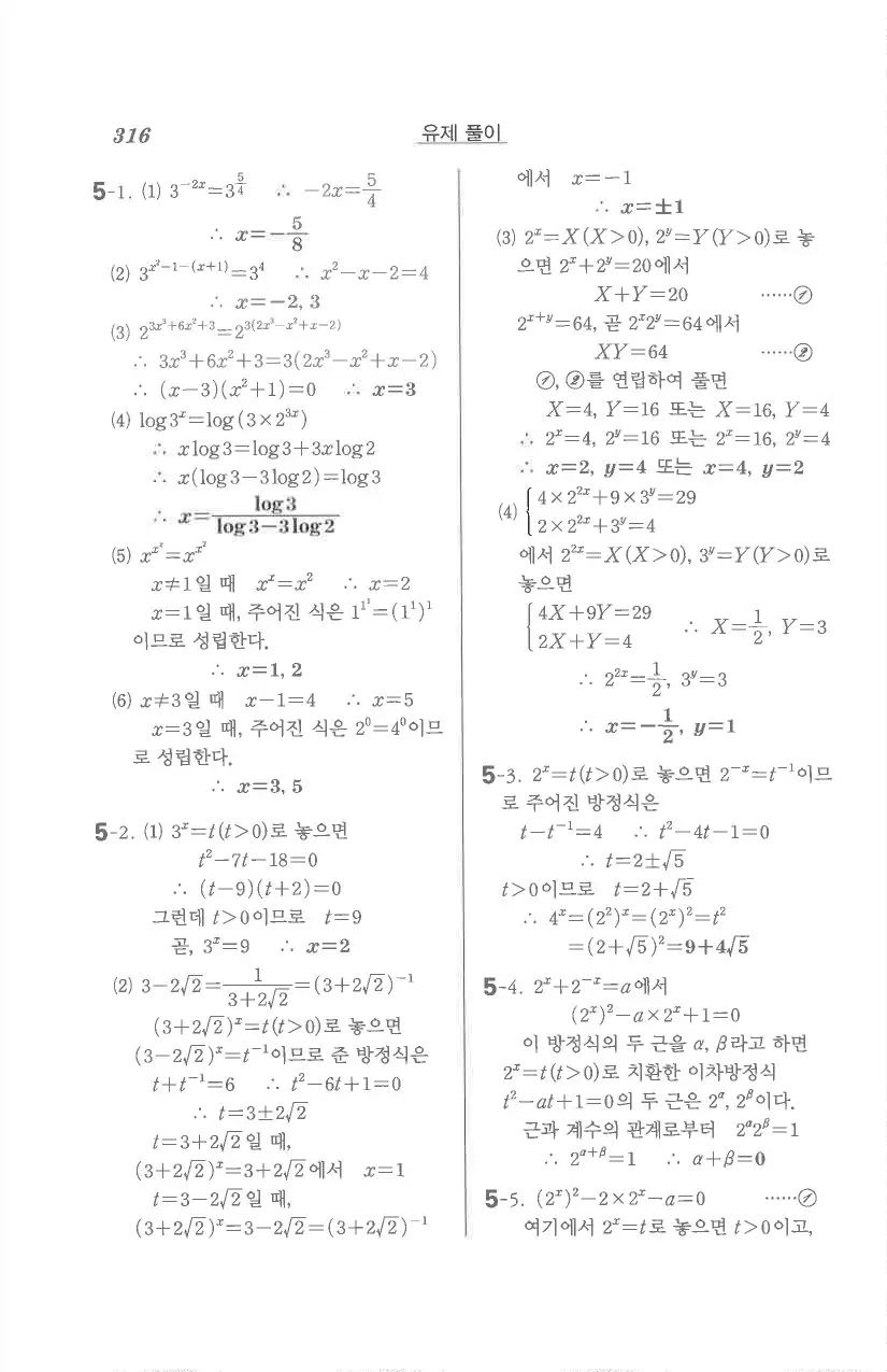 기본 수학의 정석 대수 답지 74페이지