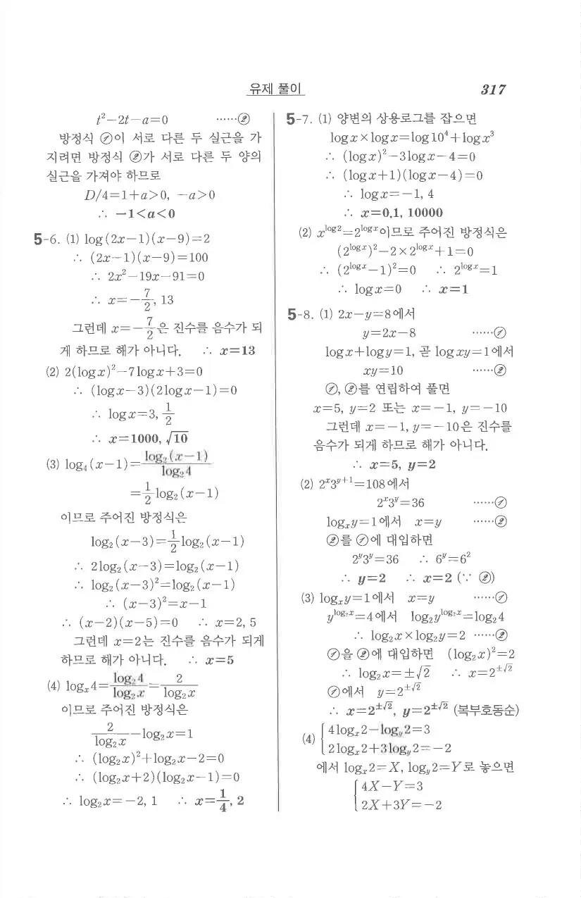 기본 수학의 정석 대수 답지 75페이지