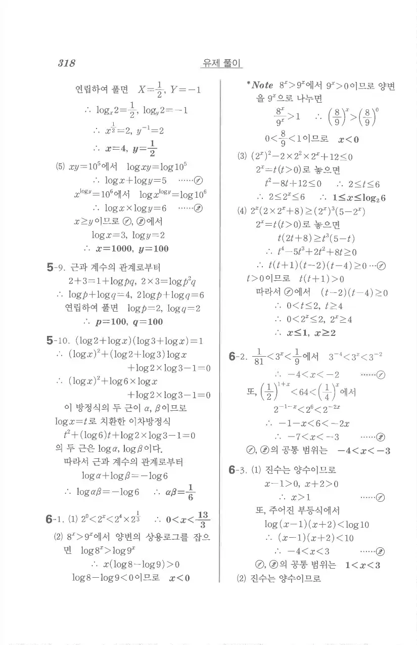 기본 수학의 정석 대수 답지 76페이지