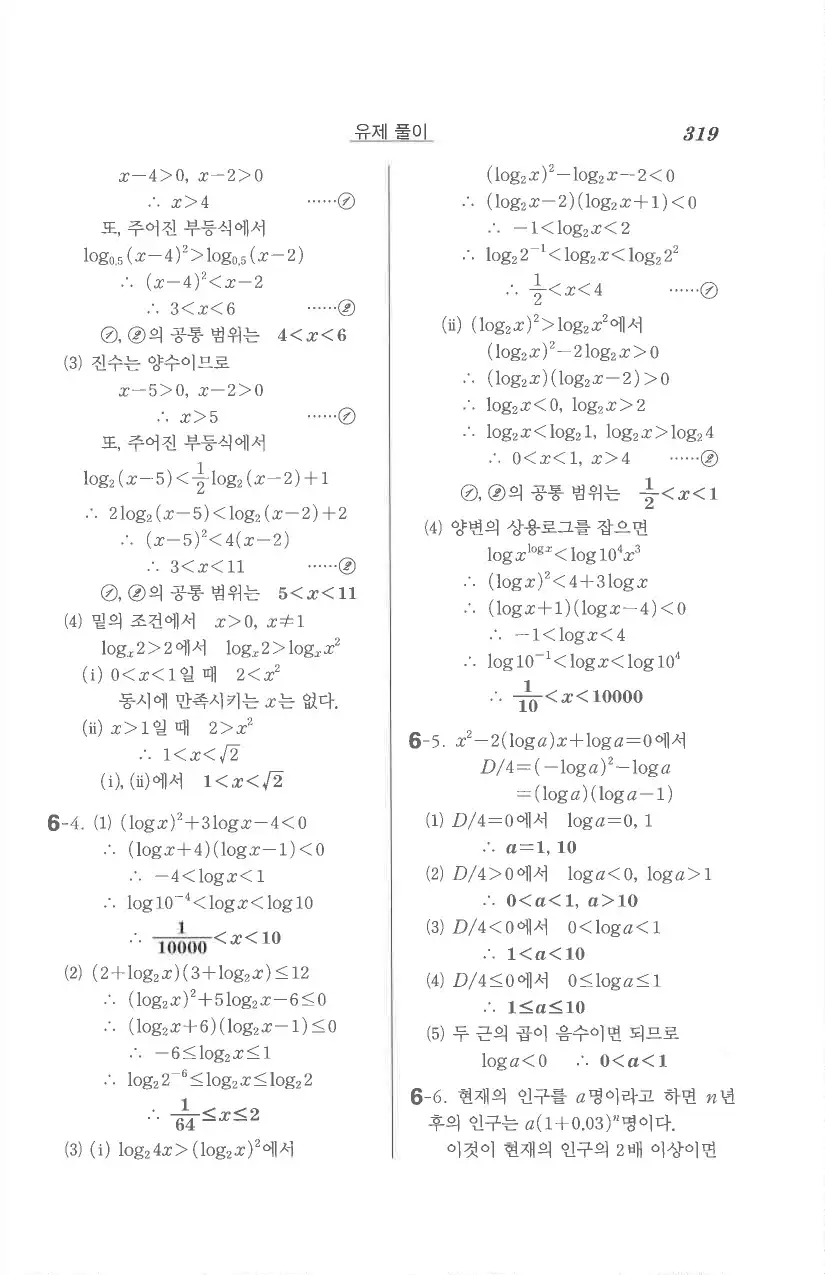 기본 수학의 정석 대수 답지 77페이지