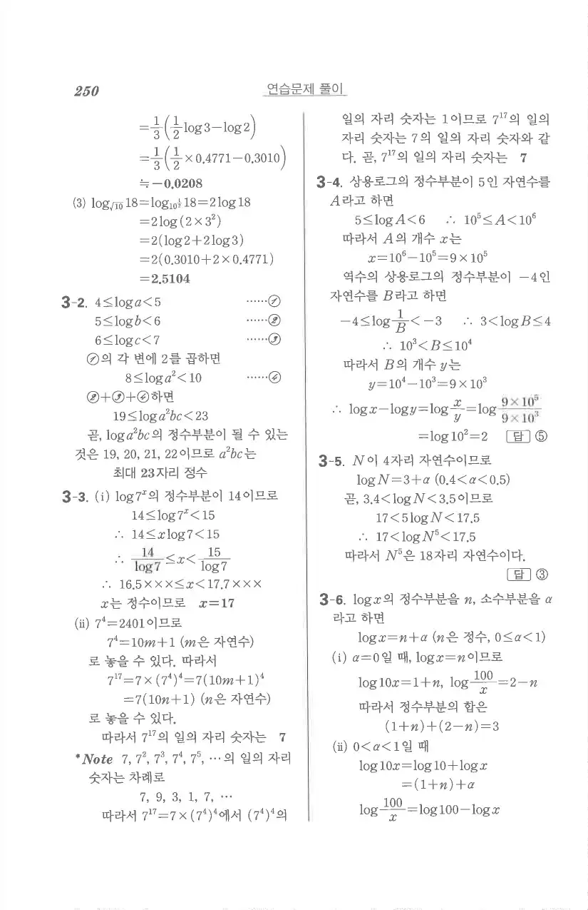 기본 수학의 정석 대수 답지 8페이지