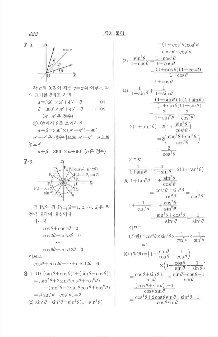 기본 수학의 정석 대수 답지 80페이지