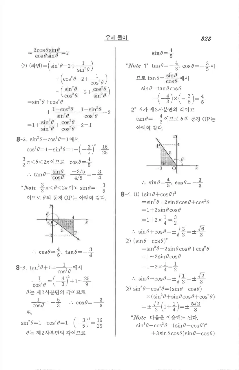 기본 수학의 정석 대수 답지 81페이지