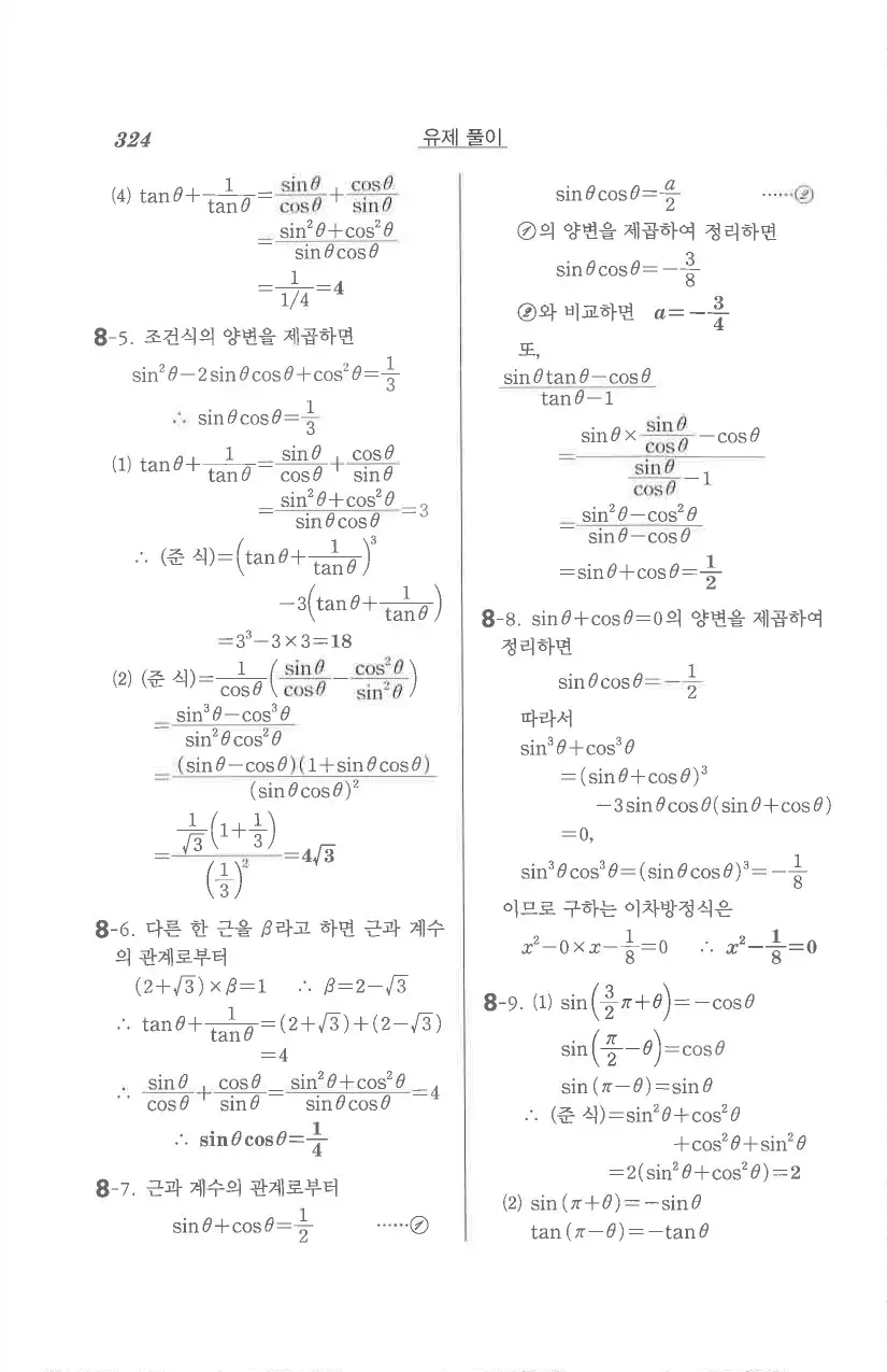 기본 수학의 정석 대수 답지 82페이지