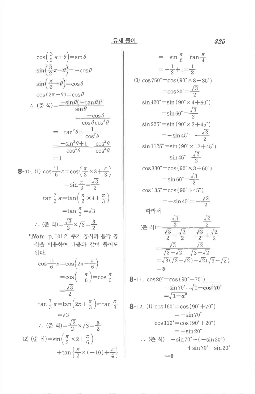 기본 수학의 정석 대수 답지 83페이지