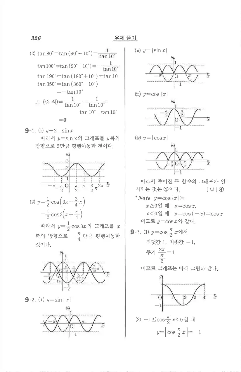 기본 수학의 정석 대수 답지 84페이지