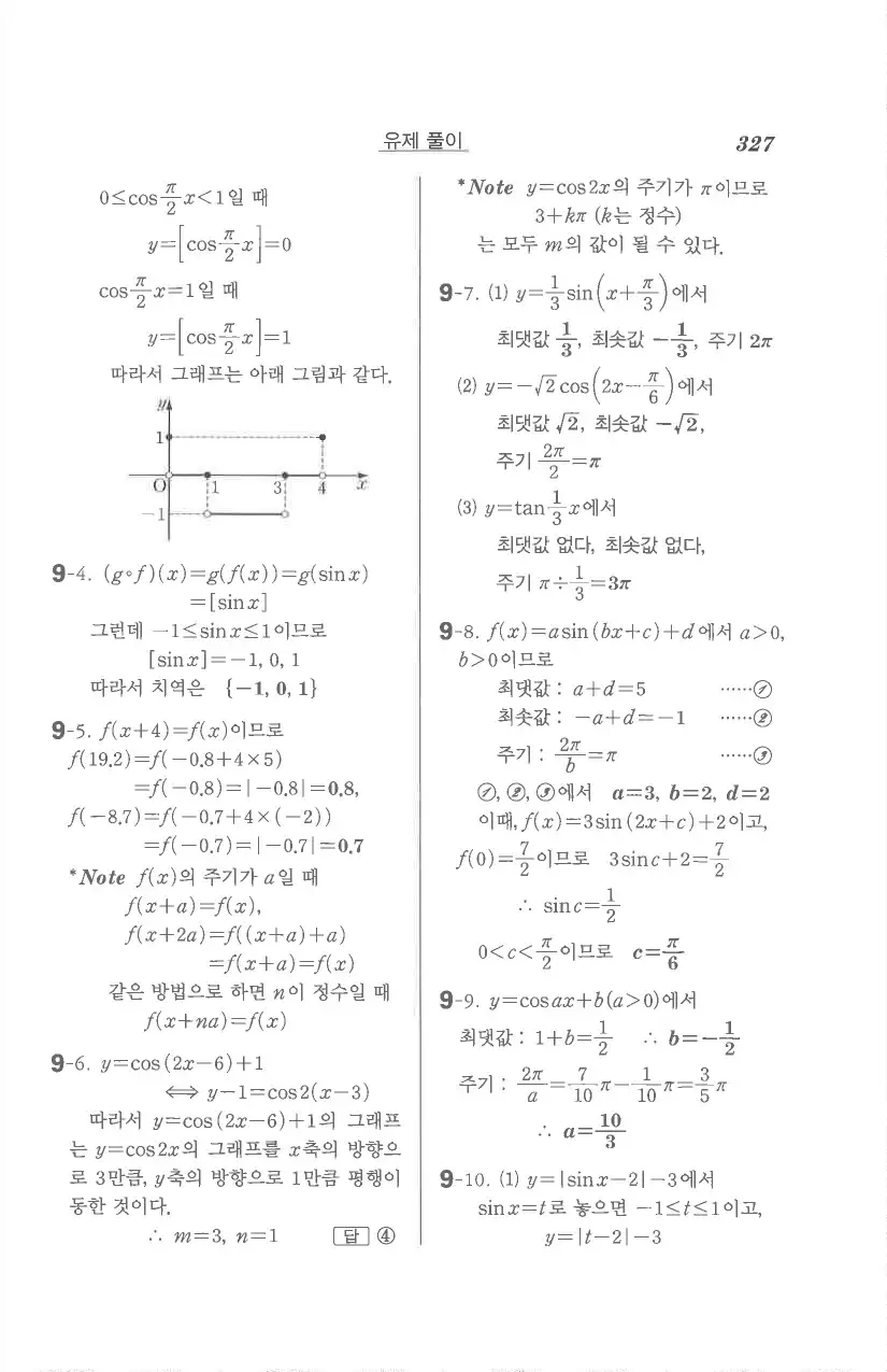 기본 수학의 정석 대수 답지 85페이지