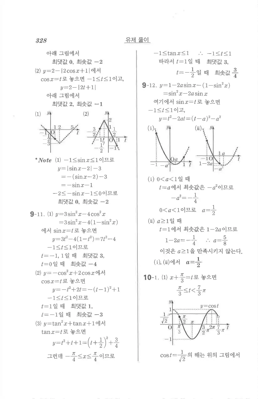 기본 수학의 정석 대수 답지 86페이지