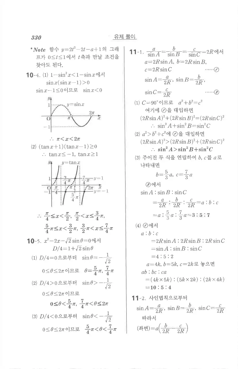 기본 수학의 정석 대수 답지 88페이지