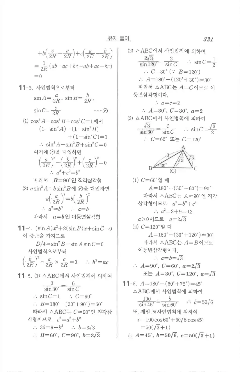 기본 수학의 정석 대수 답지 89페이지