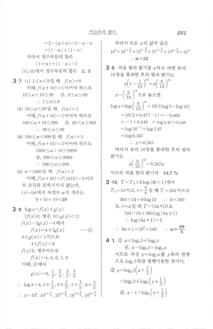 기본 수학의 정석 대수 답지 9페이지