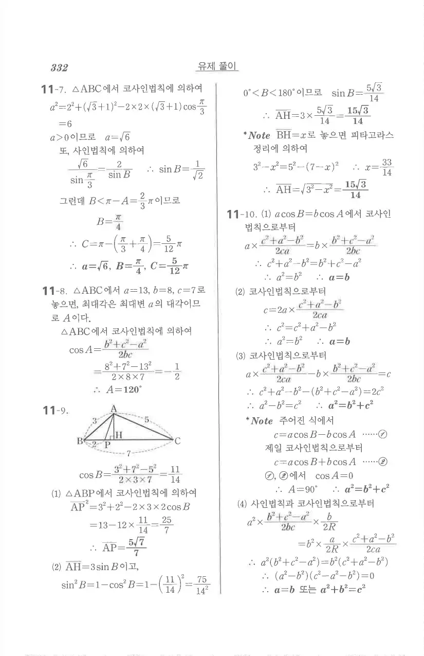 기본 수학의 정석 대수 답지 90페이지