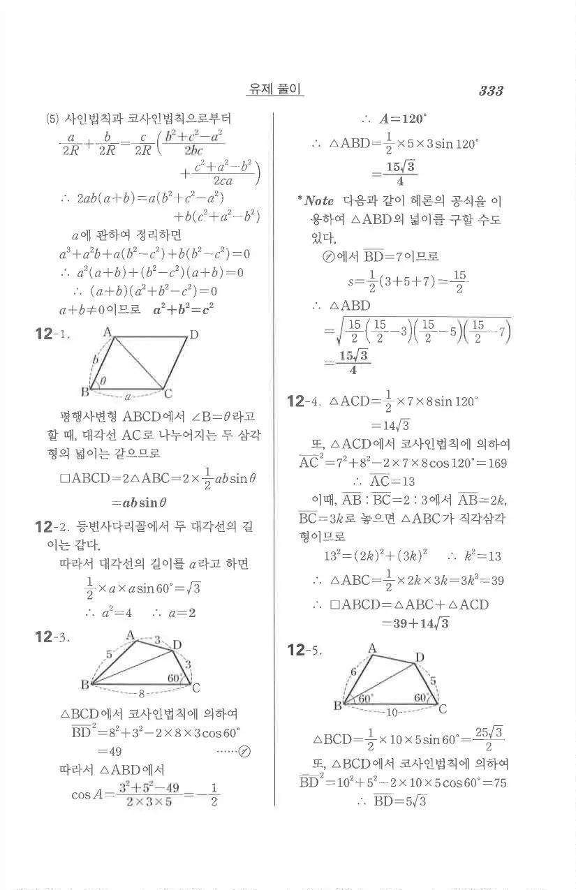 기본 수학의 정석 대수 답지 91페이지