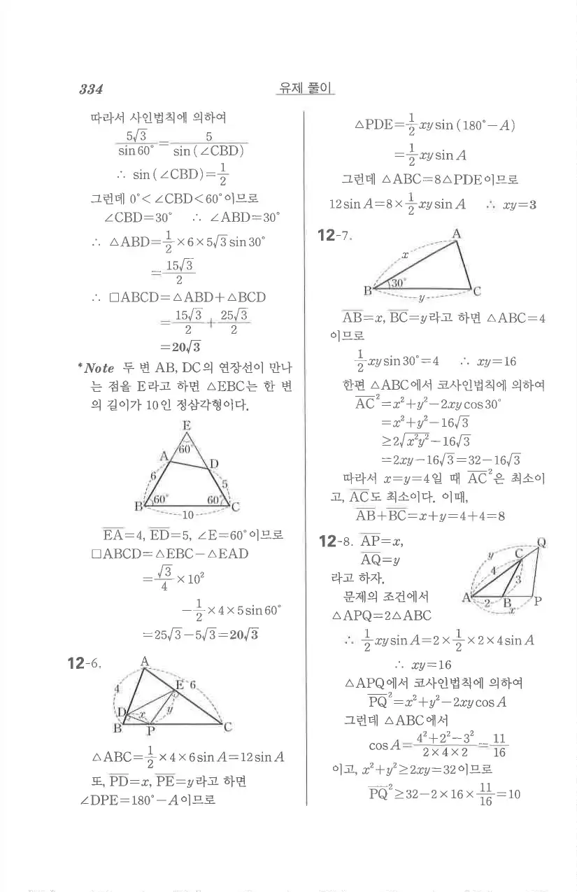 기본 수학의 정석 대수 답지 92페이지