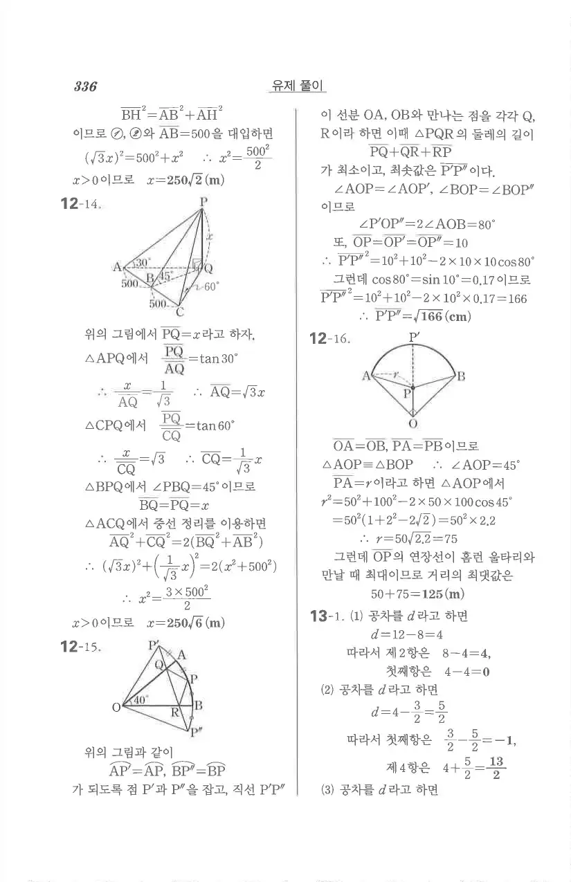 기본 수학의 정석 대수 답지 94페이지