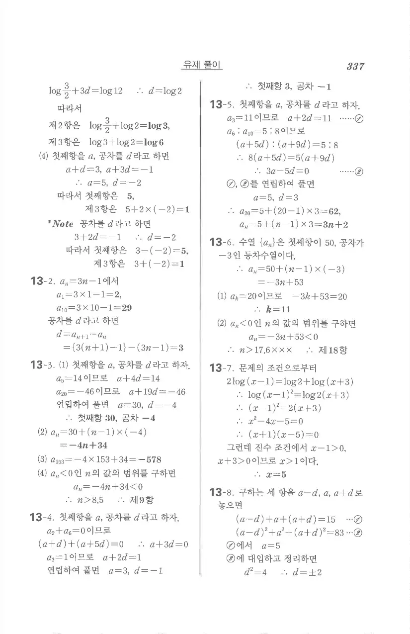 기본 수학의 정석 대수 답지 95페이지