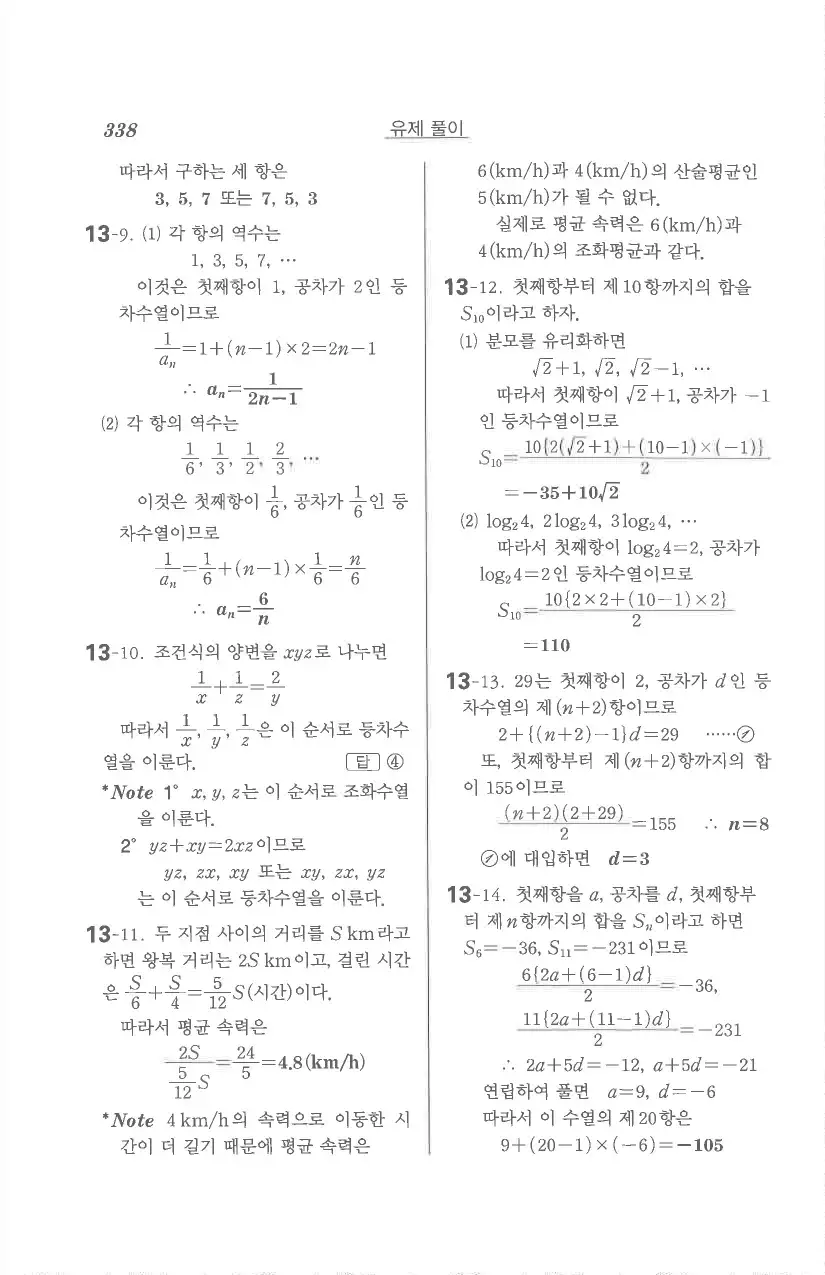 기본 수학의 정석 대수 답지 96페이지