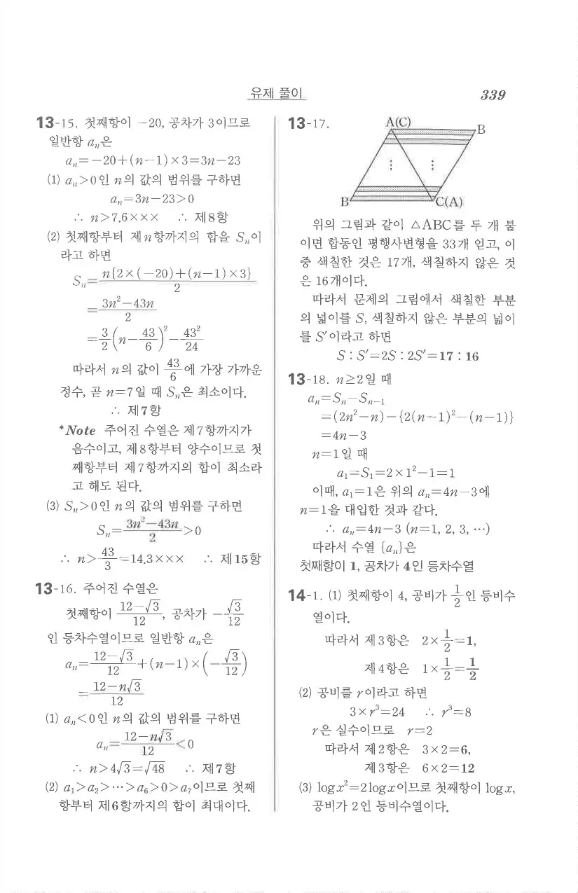 기본 수학의 정석 대수 답지 97페이지