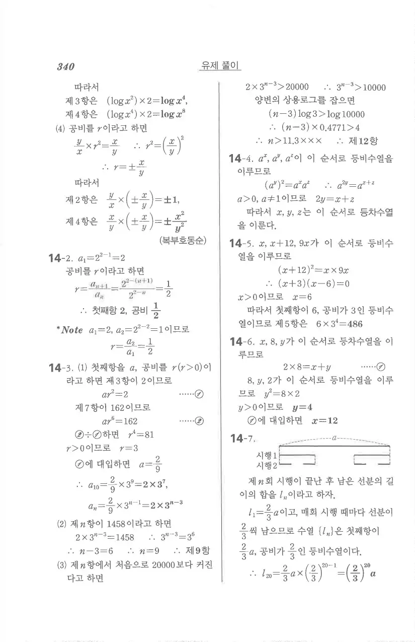 기본 수학의 정석 대수 답지 98페이지
