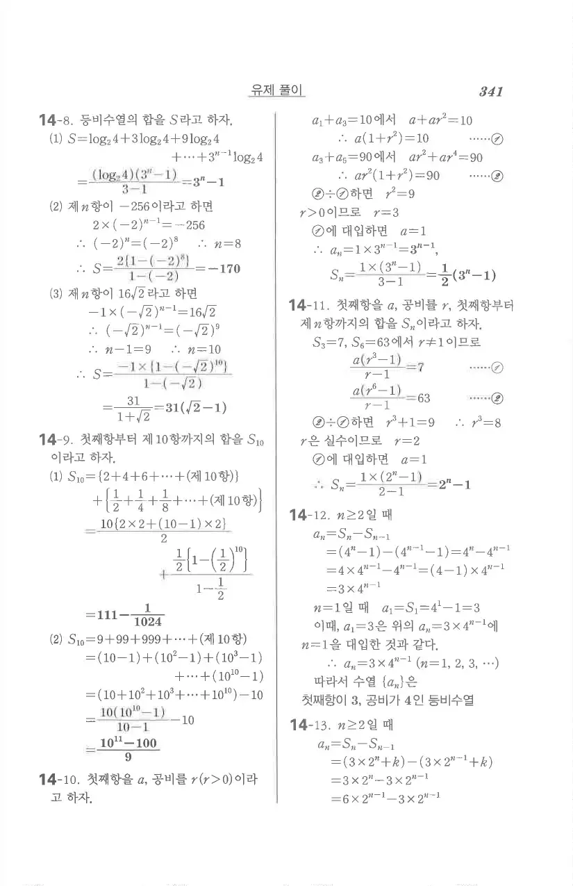 기본 수학의 정석 대수 답지 99페이지