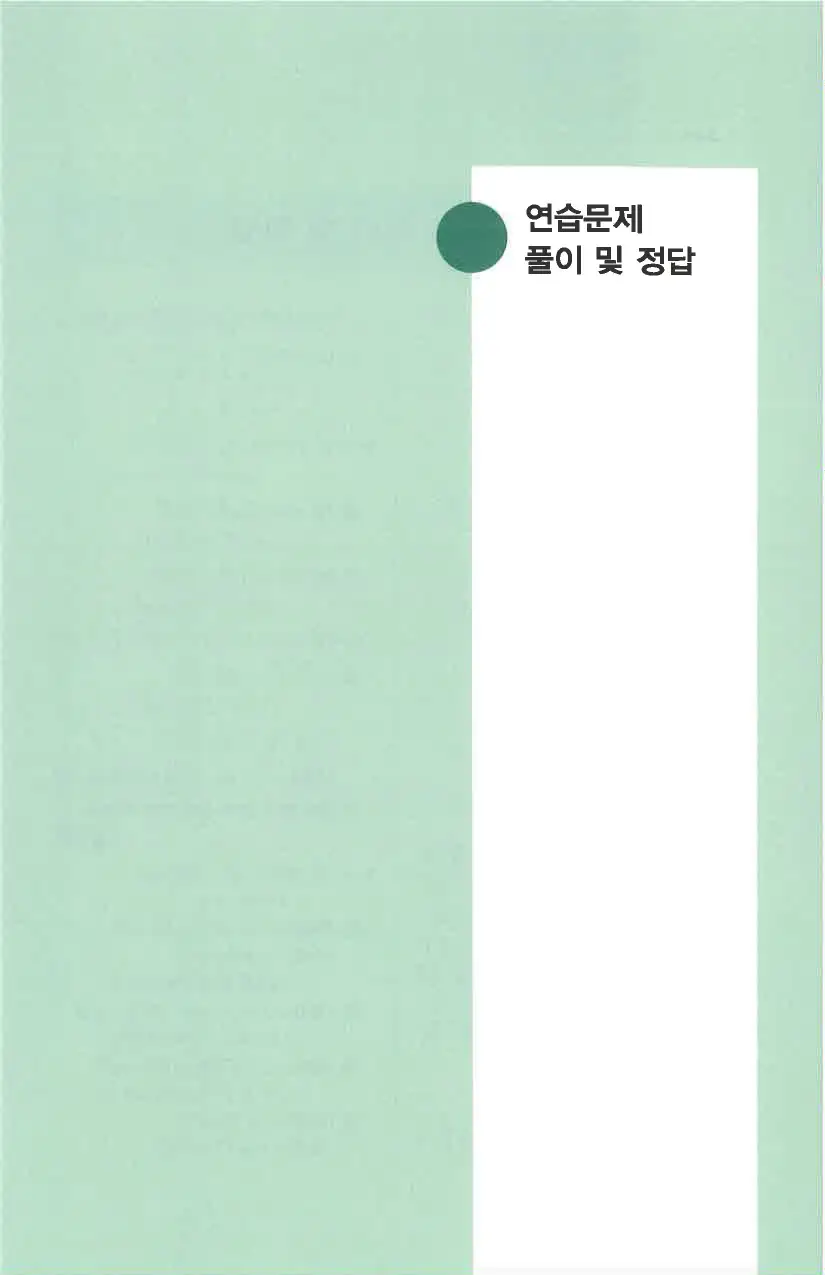 기본 수학의 정석 대수 답지 1페이지