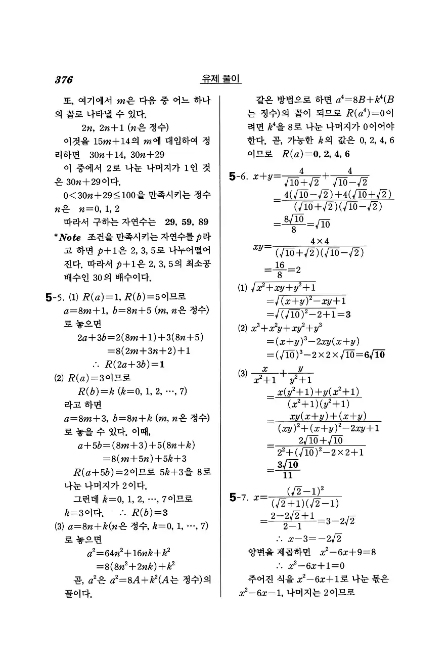 실력정석 공통수학1 답지 유제풀이 10