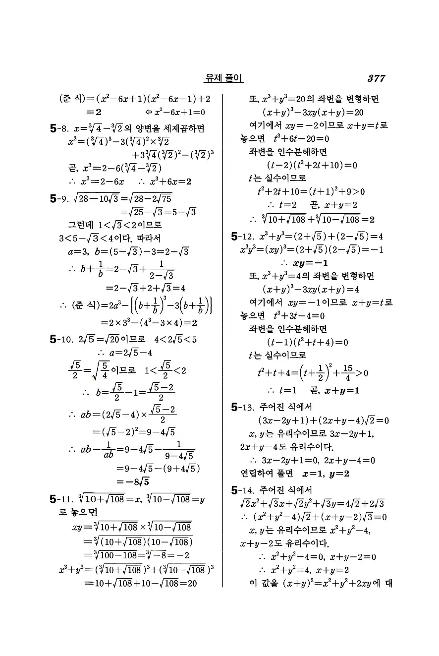 실력정석 공통수학1 답지 유제풀이 11