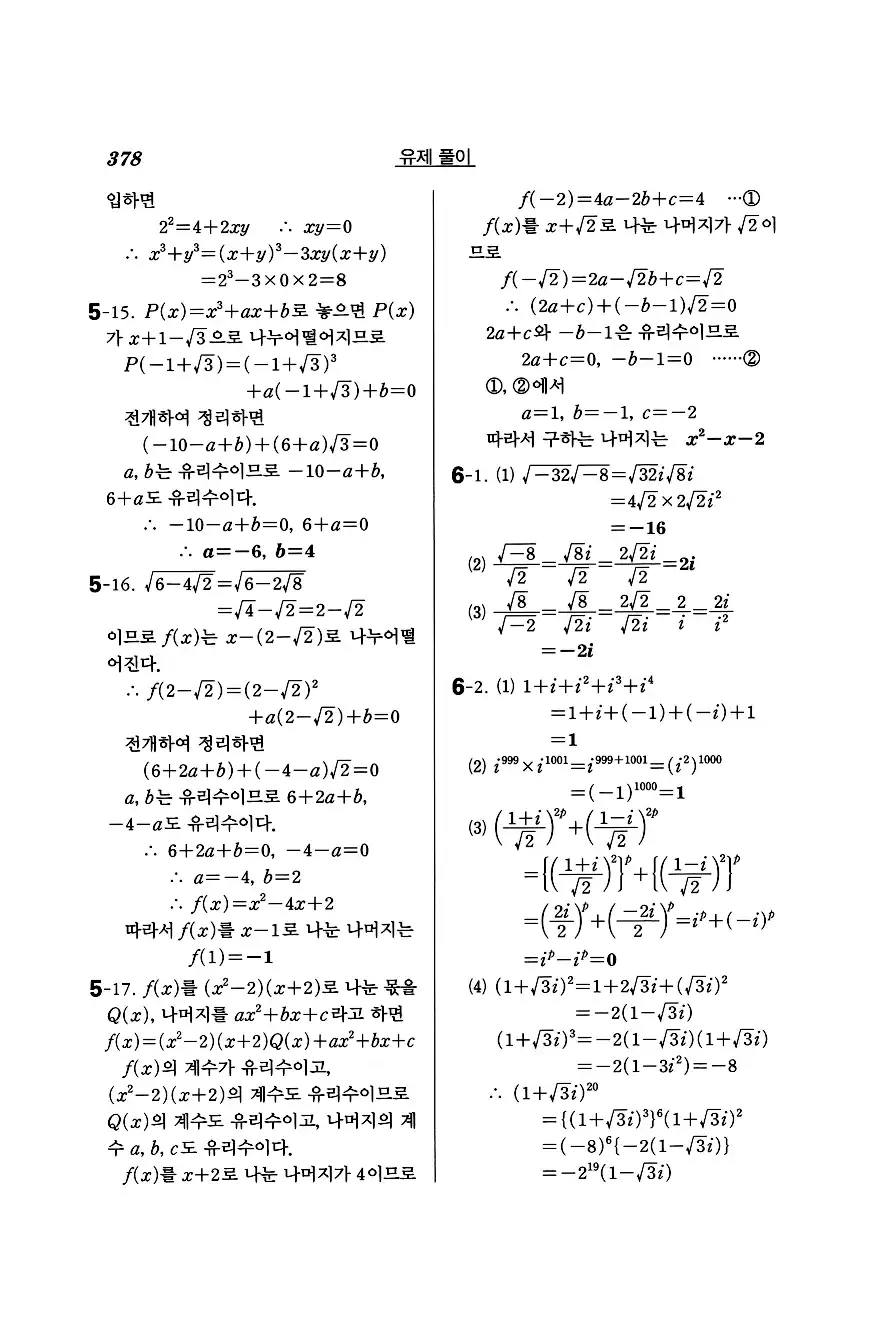 실력정석 공통수학1 답지 유제풀이 12