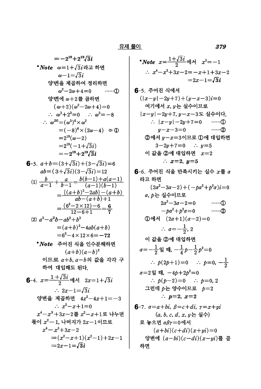 실력정석 공통수학1 답지 유제풀이 13