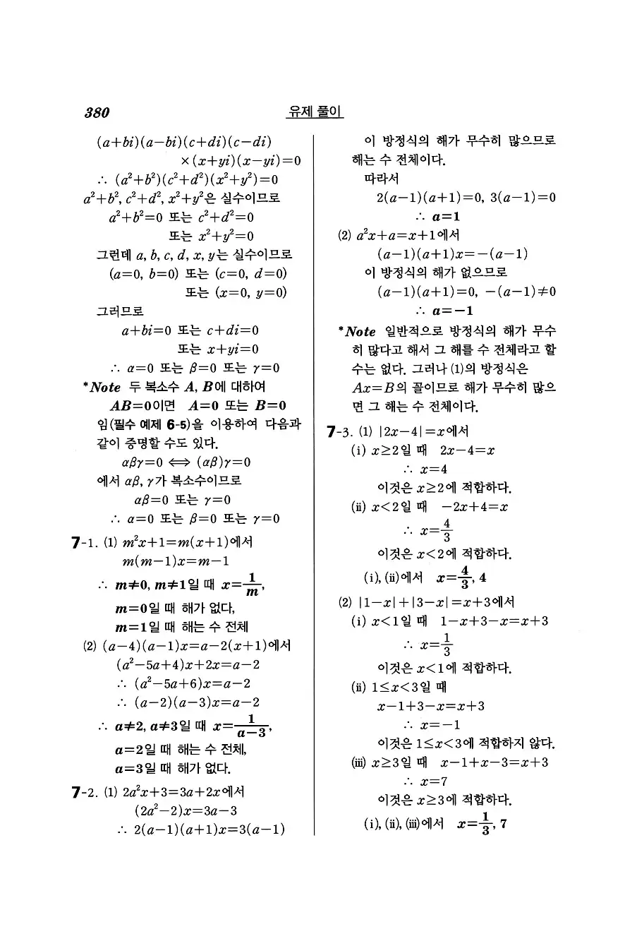 실력정석 공통수학1 답지 유제풀이 14