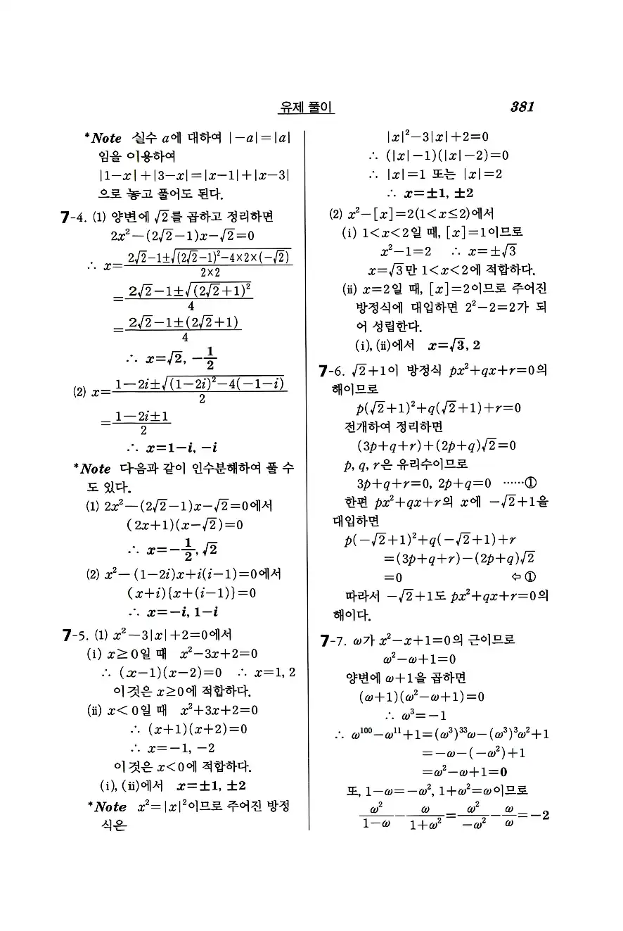 실력정석 공통수학1 답지 유제풀이 15