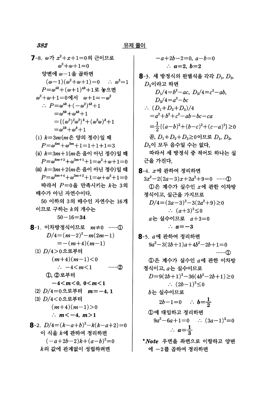 실력정석 공통수학1 답지 유제풀이 16