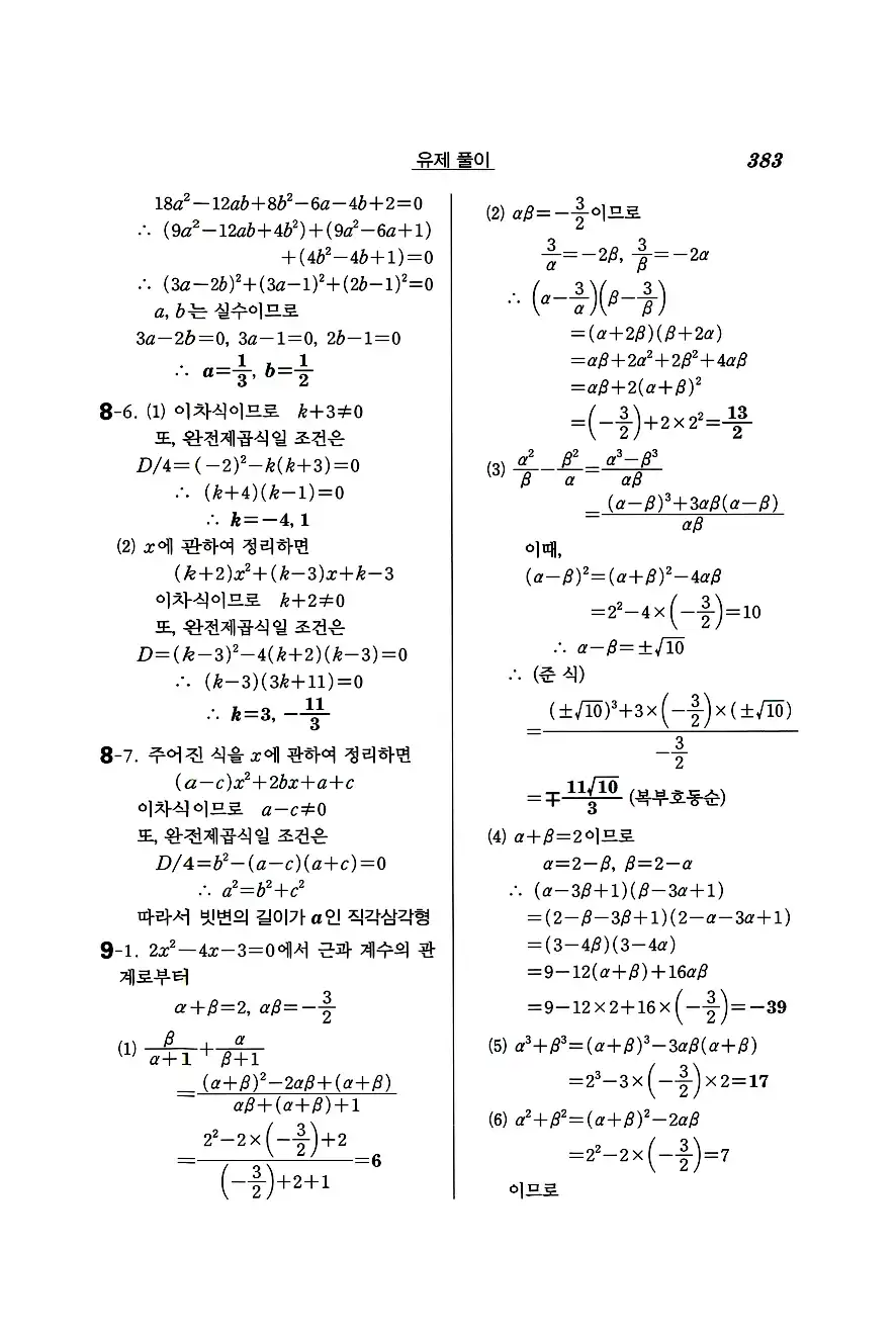 실력정석 공통수학1 답지 유제풀이 17