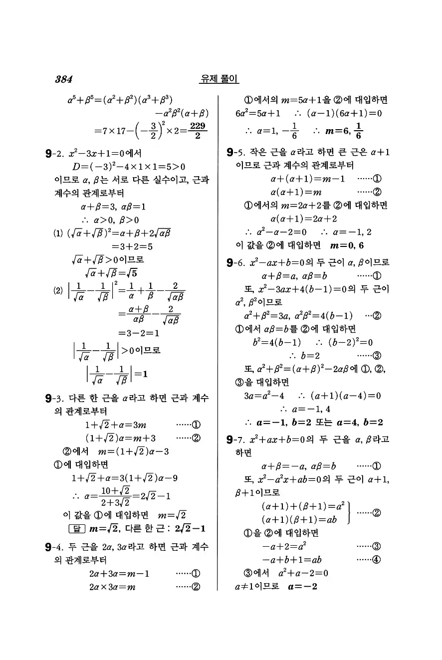 실력정석 공통수학1 답지 유제풀이 18